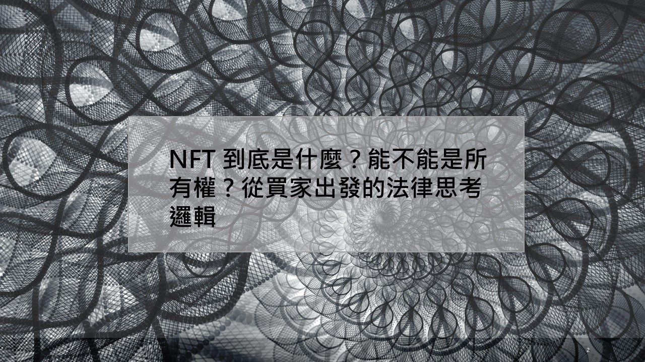 nft legal issue